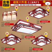 中式灯具套餐组合实木客厅中国风三室两厅全屋成套中式吸顶灯套餐|6101