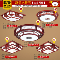 中式灯具套餐组合实木客厅中国风三室两厅全屋成套中式吸顶灯套餐|6109
