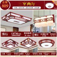 全屋中式吸顶灯实木客厅灯 三室两厅 中国风成套中式灯具套餐组合|809（三室两厅）