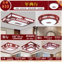 全屋中式吸顶灯实木客厅灯 三室两厅 中国风成套中式灯具套餐组合|810（三室两厅）