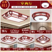 全屋中式吸顶灯实木客厅灯 三室两厅 中国风成套中式灯具套餐组合|811(三室两厅)