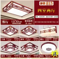全屋中式吸顶灯实木客厅灯 三室两厅 中国风成套中式灯具套餐组合|815(四室两厅)
