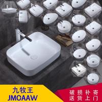 九牧王台上盆洗手盆艺术盆洗脸盆洗脸池陶瓷洗面盆