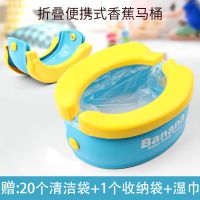 玩具宝宝儿童便携式香蕉坐便器小马桶可折叠收纳车载外出旅行