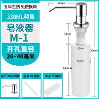 皂液器厨房水槽用洗洁精瓶子按压瓶洗菜盆洗涤剂灵不锈钢按压器|皂液器[M1]304头+塑料瓶