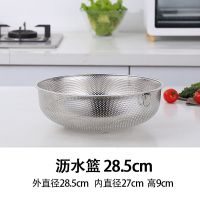 加厚不锈钢洗菜盆沥水篮圆形厨房淘米神器控水漏盆淘米盆水果篮|28.5cn沥水篮