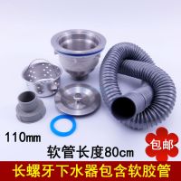 金驰 优质不锈钢水槽110mm长螺牙下水器 洗菜碗盆洗衣池下水器管|下水器(含软胶管)