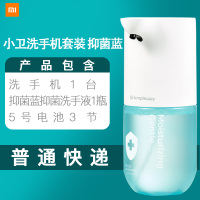 小米自动洗手机套装泡沫智能感应皂液器抑菌洗手小卫洗手液|洗手机套装抑菌蓝(1机+1液)