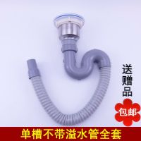 下水器优质厨房不锈钢单双槽水槽下水器管洗菜洗碗洗手盆下排水管|单槽不带溢水管全套