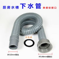 厨房不锈钢双水槽双螺纹连接管单螺纹下水管塑料软管下水器配件|单头螺纹(45|48口径)送1个垫圈 长度:1.50米