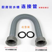 厨房不锈钢双水槽双螺纹连接管单螺纹下水管塑料软管下水器配件|双头螺纹（45|48口径）送2个垫圈 长度：1.20米