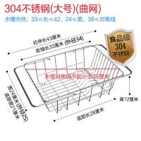 伸缩水槽沥水架沥水碗架水池置物架洗菜沥水篮放碗架沥水架不锈钢|304大号曲网1