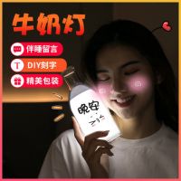 牛奶瓶伴睡留言灯led小夜灯床头卧室ins少女心创意睡眠台灯礼物灯