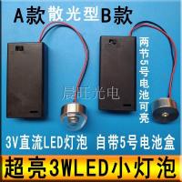 超亮led灯泡3vled灯珠电池灯光源灯笼创意diy迷你小夜灯泡带开关