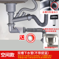 洗菜盆下水管套装厨房水池双槽排水管洗碗槽水槽下水器配件|[空间款]双槽下水管(送生料带)