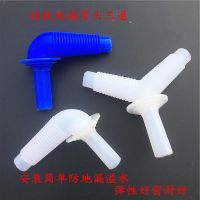 硅胶地漏弯头三通接洗衣机软管用防溢水接头转接管子排水管转接头