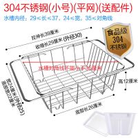 沥水碗架水槽沥水架厨房置物架碗筷沥水篮碟304伸缩沥水架不锈钢|304小号平网+筷筒+水盘