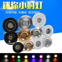 led1w小射灯嵌入式迷你柜台小射灯微型1瓦酒柜灯12v220v射灯暗装