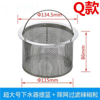110下水器水槽提篮洗碗池过滤网提笼洗碗盆水池过滤器下水道滤网|Q款134.5毫米提笼*高85.5304不锈钢