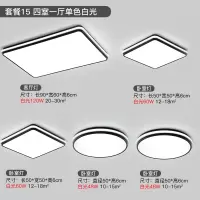 简约现代卧室灯大气家用长方形客厅吸顶灯三室两厅全屋套餐组合灯|套餐15(四室一厅单色白光)