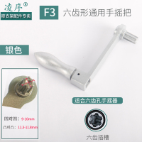 升降晾衣架手柄六齿六角六边四齿梅花十字手摇器手摇把通用配件|F3款六齿大号通用摇把[银色]