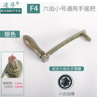 升降晾衣架手柄六齿六角六边四齿梅花十字手摇器手摇把通用配件|F4款六齿小号通用摇把[香槟色]