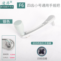 升降晾衣架手柄六齿六角六边四齿梅花十字手摇器手摇把通用配件|F6款四齿小号通用摇把[银色]