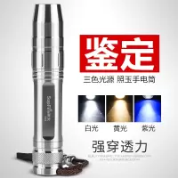 s10专业照玉石强光手电筒365nm紫光灯专用看鉴定珠宝翡翠文玩