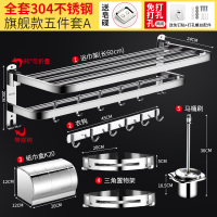 毛巾架不锈钢304免打孔卫生间浴室置物架浴巾挂架壁挂式卫浴厕所|旗航版豪华五件套A