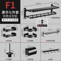 浴室免打孔毛巾架太空铝黑色卫生间置物架壁挂浴巾架五金挂件套装|F1[打孔+免打孔]