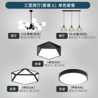 北欧网红吊灯客厅灯具套餐现代简约创意个性灯具灯饰卧室餐厅灯|A三室二厅套餐(单色白光) 上门安装