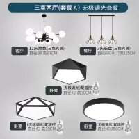 北欧网红吊灯客厅灯具套餐现代简约创意个性灯具灯饰卧室餐厅灯|A三室二厅套餐(无极调光) 上门安装