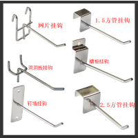 超市货架展示架饰品柜手机配件批發卡方管洞洞板槽板挂钩网片挂钩