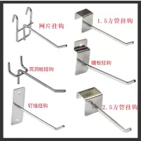 超市货架展示架饰品柜手机配件批發卡方管洞洞板槽板挂钩网片挂钩