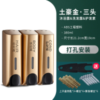 宾馆皂液器酒店沐浴露盒子按压挂墙壁挂式洗发水洗手液瓶子免打孔|[三合一]三头打孔款(ZY01金色)