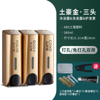 宾馆皂液器酒店沐浴露盒子按压挂墙壁挂式洗发水洗手液瓶子免打孔|[三合一]三头免打孔(ZY01金色)