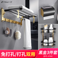 黑金免打孔太空铝毛巾架浴室卫生间置物架壁挂浴巾架卫浴挂件套装|07591-黑金三件套(免打孔)