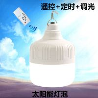 太阳能灯家用室内led灯泡遥控充电应急照明摆摊帐篷灯户外庭院灯
