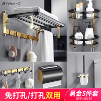 黑金免打孔太空铝毛巾架浴室卫生间置物架壁挂浴巾架卫浴挂件套装|08215-黑金5件套(免打孔)