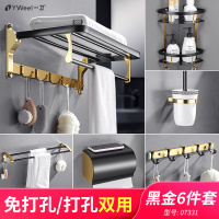 黑金免打孔太空铝毛巾架浴室卫生间置物架壁挂浴巾架卫浴挂件套装|07331-黑金6件套（免打孔）