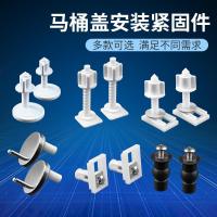 通用马桶盖掀开器配件坐便器盖板连接件座便器安装固定膨胀螺丝钉