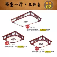 中式灯具套餐组合实木客厅吸顶灯中国风三室两厅全屋中式成套灯具|套餐02