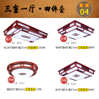 中式灯具套餐组合实木客厅吸顶灯中国风三室两厅全屋中式成套灯具|套餐04