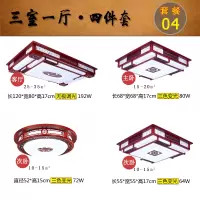 中式灯具套餐组合实木客厅吸顶灯中国风三室两厅全屋中式成套灯具|套餐04