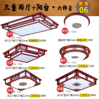 中式灯具套餐组合实木客厅吸顶灯中国风三室两厅全屋中式成套灯具|套餐06