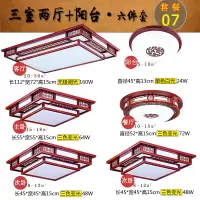 中式灯具套餐组合实木客厅吸顶灯中国风三室两厅全屋中式成套灯具|套餐07