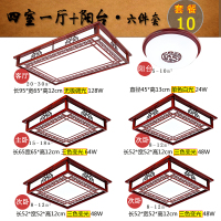 中式灯具套餐组合实木客厅吸顶灯中国风三室两厅全屋中式成套灯具|套餐10