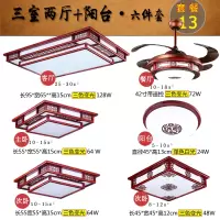 中式灯具套餐组合实木客厅吸顶灯中国风三室两厅全屋中式成套灯具|套餐13