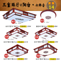 中式灯具套餐组合实木客厅吸顶灯中国风三室两厅全屋中式成套灯具|套餐14