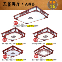 中式灯具套餐组合实木客厅吸顶灯中国风三室两厅全屋中式成套灯具|套餐16